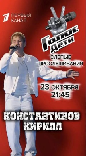 Хирти Кушкă мăнукне паян «Голос дети» шоура курăпăр