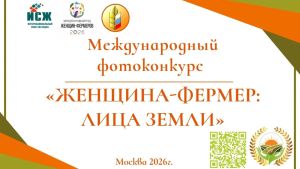 Хӗрарăм-фермерсене конкурса хутшăнма чӗнеççӗ