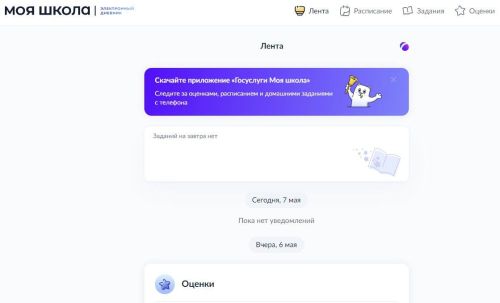 «Госуслуги. Моя школа» приложенипе 10 миллион ытла çын усă курать