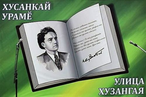 Петӗр Хусанкайăн çуралнă кунӗ