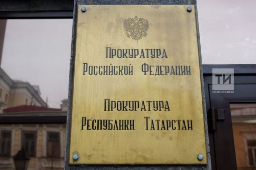 12 января – День работника прокуратуры Российской Федерации