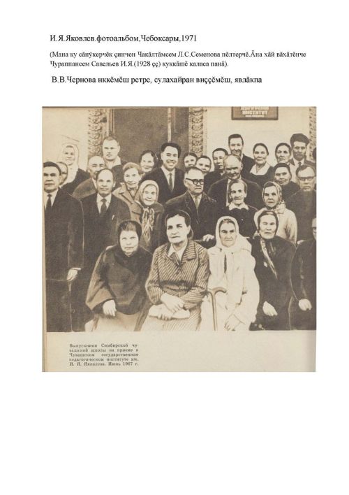 ВАРВАРА ЧЕРНОВА КӖНЕКИСЕМПЕ ТĂХĂРЬЯЛ АЧИСЕМ ТЕ ВӖРЕННӖ