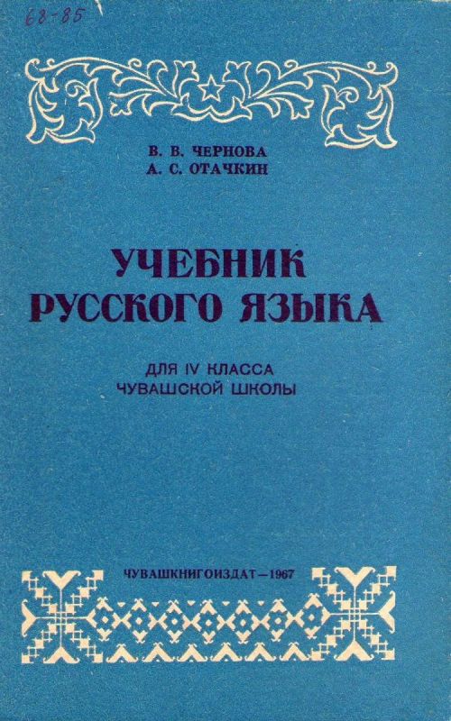 ВАРВАРА ЧЕРНОВА КӖНЕКИСЕМПЕ ТĂХĂРЬЯЛ АЧИСЕМ ТЕ ВӖРЕННӖ