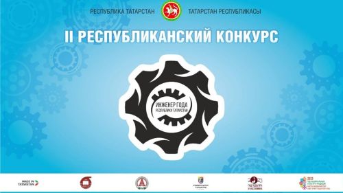 «Çулталăк инженерĕ 2023» конкурса 339 заявка килнĕ