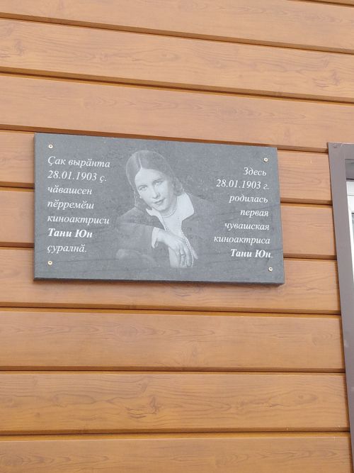 ТАНИ ЮН ЯЧӖ ХАЛĂХ АСӖНЧЕН ТУХМАСТЬ