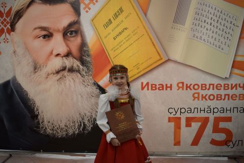 Хусан И.Я.Яковлев юбилейне паллă турĕ
