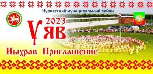 Ку эрне вӗçӗнче Нурлатра район Уявӗ пулать