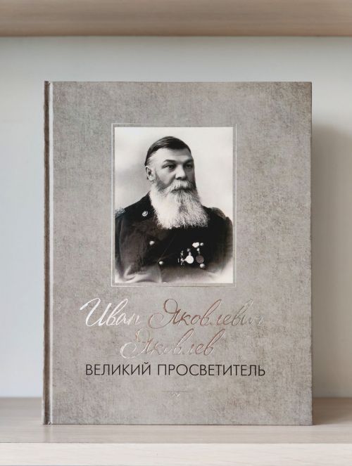 Аслă Вӗрентекенӗмӗр çинчен кӗнеке-альбом тухнă