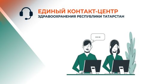 Сывлӑх сыхлавӗн пӗрлехи колл-центрĕ