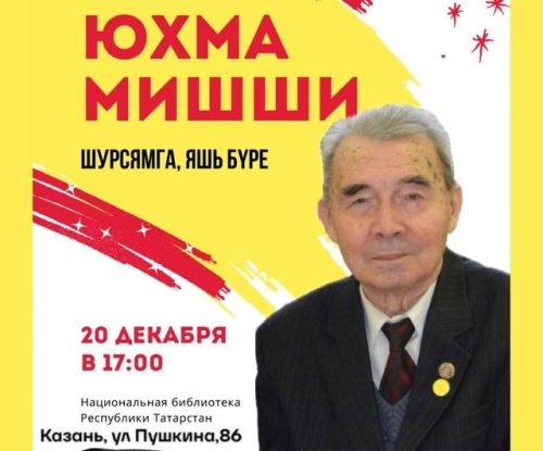 Юхма Мишшипе тӗлпулу пулать