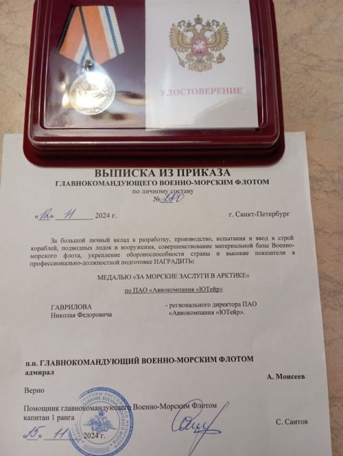 Николай Федорович Гаврилова награда илнӗ ятпа саламлатпăр!