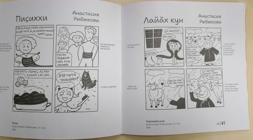 Тӗрӗксен комикссем пулнă-и? Пур