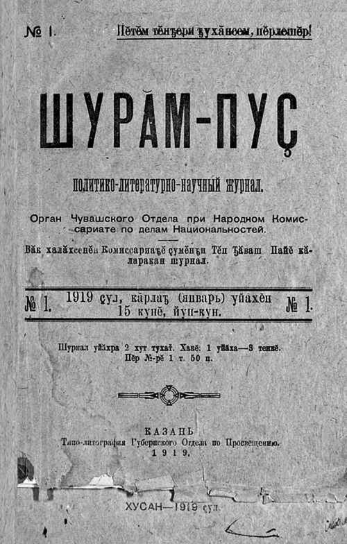 Чăвашсен пӗрремӗш журналӗ тухма пуçланăранпа 105 çул