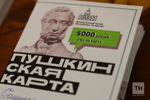 «Пушкин карттин» хуҫисем ашшӗ-амӑшӗсене музейсене скидкӑпа илсе кайма пултараҫҫӗ