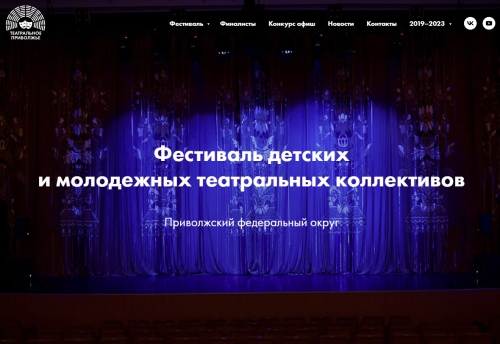«Театральное Приволжье» фестивалӗн регион шайӗнчи çӗнтерӳçисем паллă
