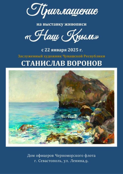 Севастопольте чăваш ӳнерçин ӳкерчӗкӗсен куравӗ уçăлнă