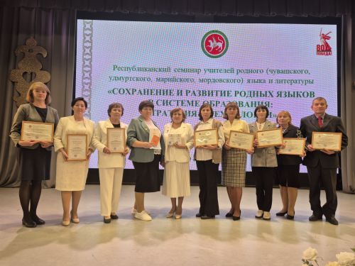 Хусанта тӑван чӗлхепе литература вӗрентекенӗсен семинарӗ иртрӗ. Кун йӗркинче - малашнехи технологисемпе стратегисем