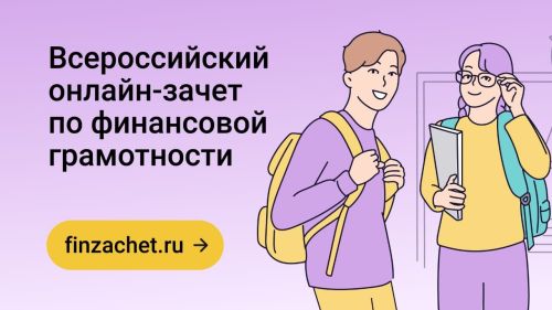 Всего за 20 минут можно пройти полный чекап своей финансовой грамотности