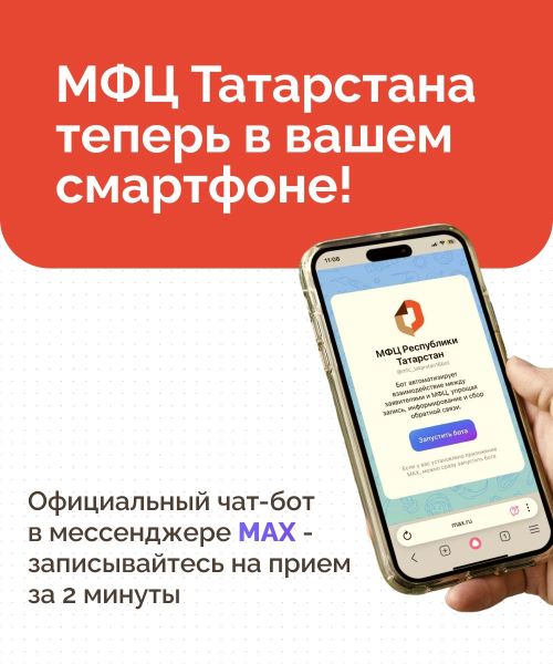 ТУТАРСТАНРА ПУРӐНАКАНСЕМ РАÇÇЕЙРЕ ПӖРРЕМӖШСЕН ШУТӖНЧЕ   МФЦăна MAX УРЛӐ ÇЫРӐНМА ПУЛТАРАÇÇӖ