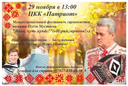 Олег Мустаева асăнса «Янра, хуткупăс!» фестиваль пулать
