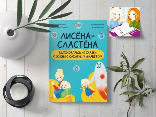 Диаюмах чире йышăнма, унпа «туслашма» вӗрентет