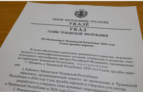 Чăваш Енре 2026 çул – Халăхсен туслăхӗн çулталăкӗ пулать