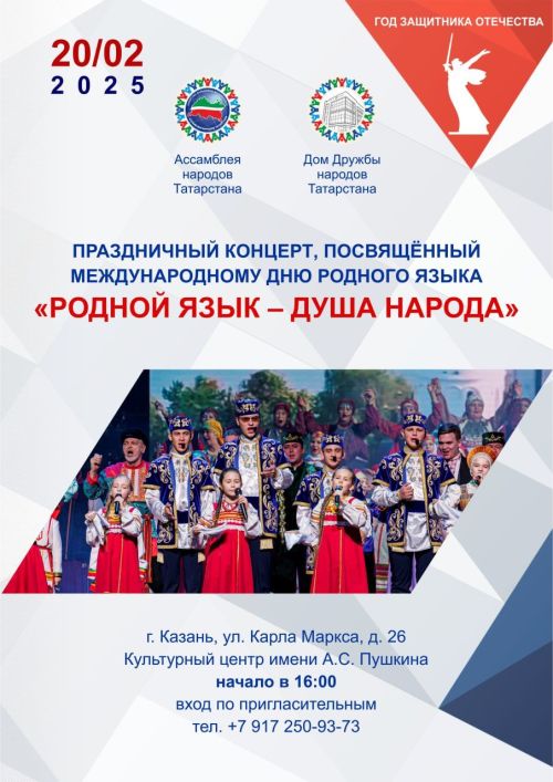 Халăхсен хушшинчи Тăван чӗлхе кунне халалланă концерт