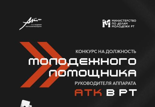 ТР терроризма хирӗç кӗрешекен комиссин аппарат ертӳçин çамрӑк пулăшуçи пулма май пур