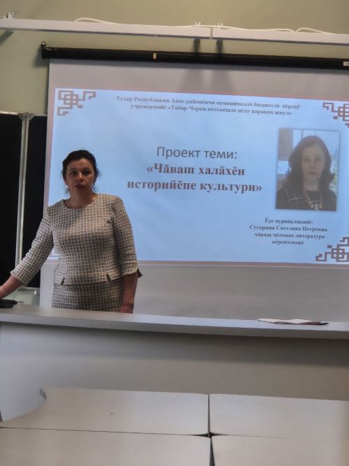 Атăлçи халăхӗсен тăван чӗлхисен вӗрентекенӗсен хушшинче Анат Камăри чăваш гимназийӗн вӗрентекенӗ Светлана Исакова çӗнтерчӗ