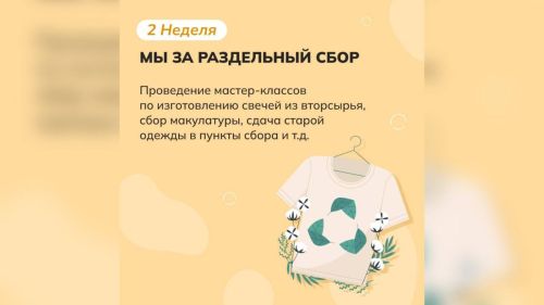 «Экоçуркунне» конкурс малалла тăсăлать