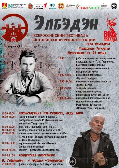 Тутарстанра «Элбэдэн-2025»  фестиваль иртет