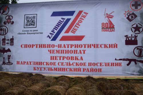 Пӗкӗлмере «Зарница – Петровка – 2025» чемпионат