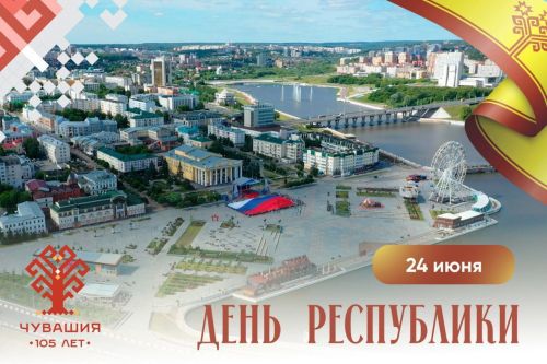 Чăваш Республики 105 çул тултарать