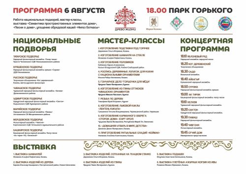 Хусанта «Пурнăç йывăççи» проектăн иккӗмӗш мероприятийӗ иртет