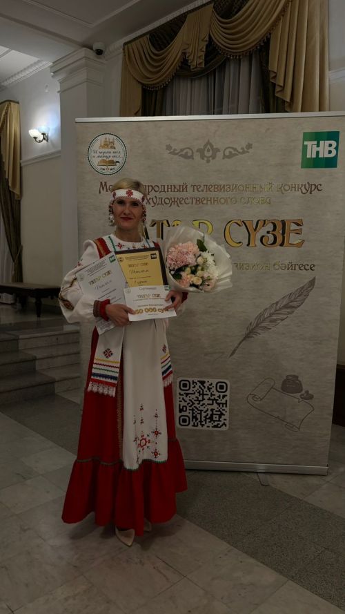 Наталия Клементьева «Татар сузе» V халăхсен хушшинчи телекурав конкурсӗнче «Тăван чӗлхе» номинацире çӗнтерчӗ