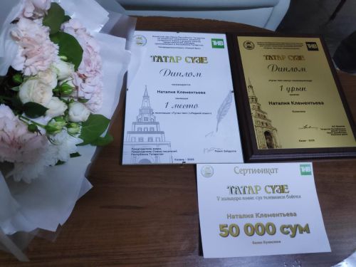Наталия Клементьева «Татар сузе» V халăхсен хушшинчи телекурав конкурсӗнче «Тăван чӗлхе» номинацире çӗнтерчӗ