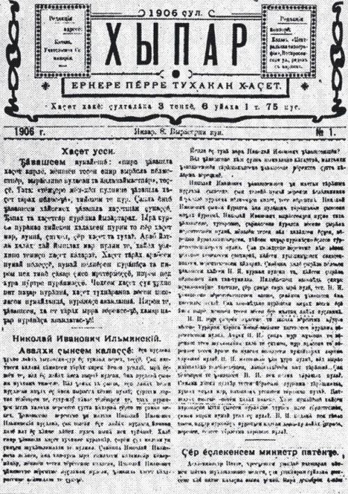 «Хыпар» хаҫат тухма пуҫланӑранпа 120 ҫул ҫитрӗ
