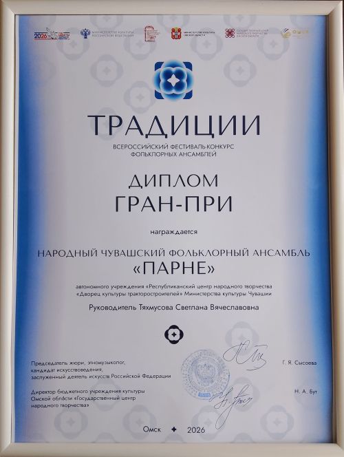 Чăваш ансамблĕ Пĕтĕм Раççей фестивалĕн Гран-прине çĕнсе илнĕ