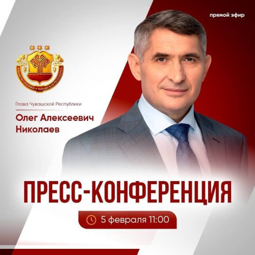 Чăваш Ен Пуçлăхӗ Олег Николаев пысăк пресс-конференци ирттерет