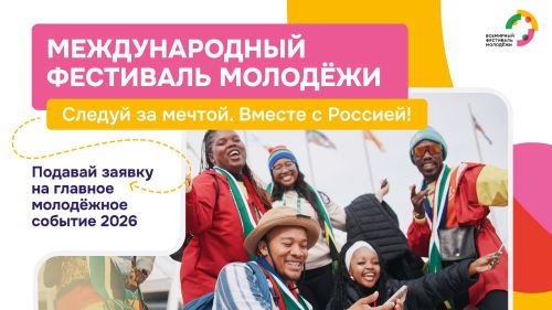 Çамрăксен фестивальне хутшăнма регистраци пырать