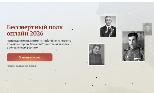 «Бессмертный полк» онлайн-акцие хутшăнма заявкăсене майăн 6-мӗшӗччен йышăнаççӗ