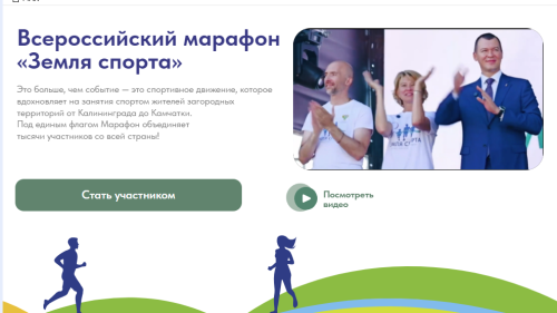Начался новый сезон Всероссийского марафона «Земля спорта»