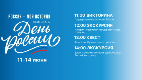 Истори паркӗнче – Раççей кунӗ