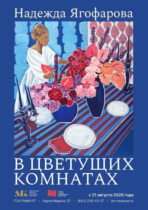 Çеçкене ларакан пӳлӗмсенче