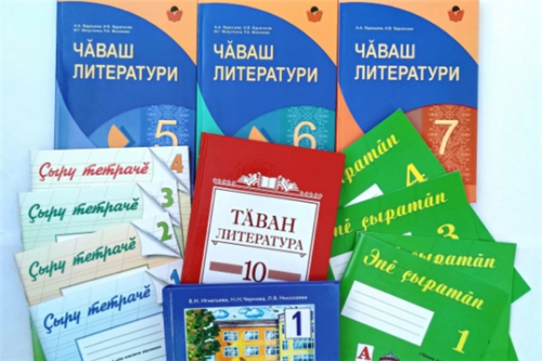 Чăваш чӗлхи вӗренмелли учебниксем çӗнелӗç