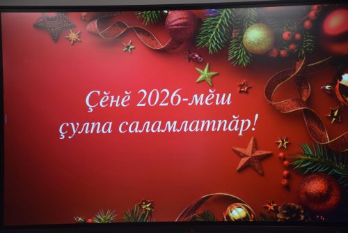 Чăваш ачисен Çӗнӗ çулхи уявӗ – 2025