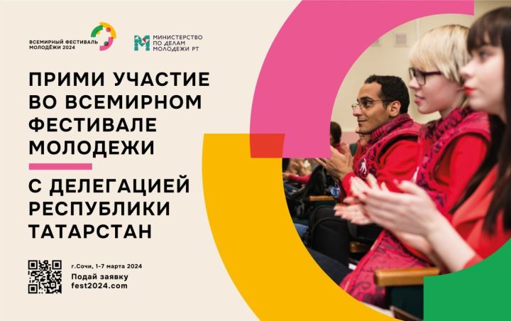 Тутарстанран 3000 ытла çамрӑк фестивале хутшӑнасшăн
