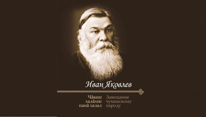 «ЧĂВАШ ХАЛĂХНЕ ПАНĂ ХАЛАЛ»