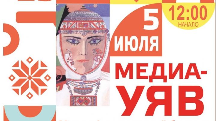 Паян Хусанта пӗрремӗш хут Медиа-Уяв иртет