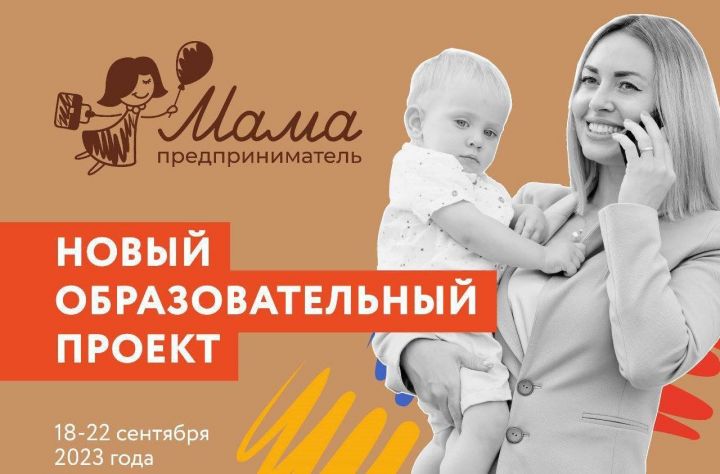 Тутарстанри çамрăк аннесем хăйсен бизнесне аталантарма 100 пин илме пултараççӗ